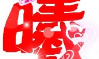 炫舞自定义图片 炫舞自定义图片