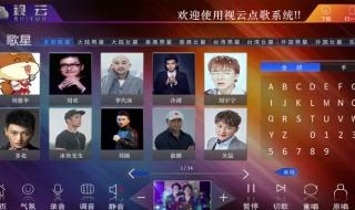 ktv点歌系统 ktv点歌系统