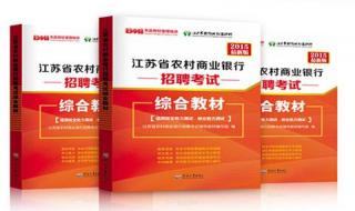江苏省农村信用社考试 江苏省农村信用社考试