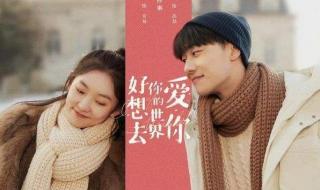 你给我的喜欢演员表 你给我的喜欢演员表